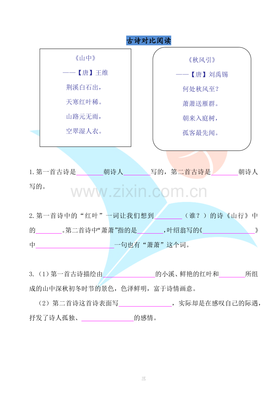 部编版三年级上册专项复习-8阅读.doc_第3页