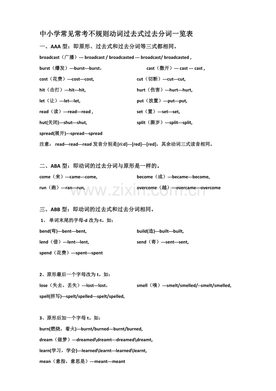 中小学常见常考不规则动词过去式过去分词一览表.doc_第1页