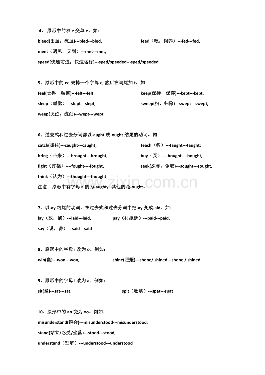 中小学常见常考不规则动词过去式过去分词一览表.doc_第2页