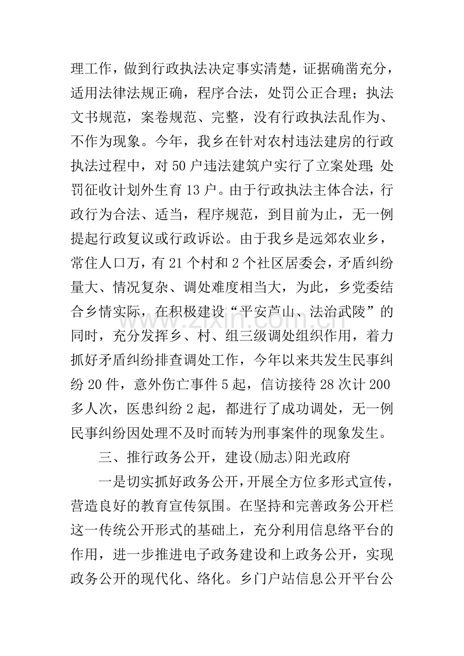 乡镇依法行政工作汇报材料.doc_第2页