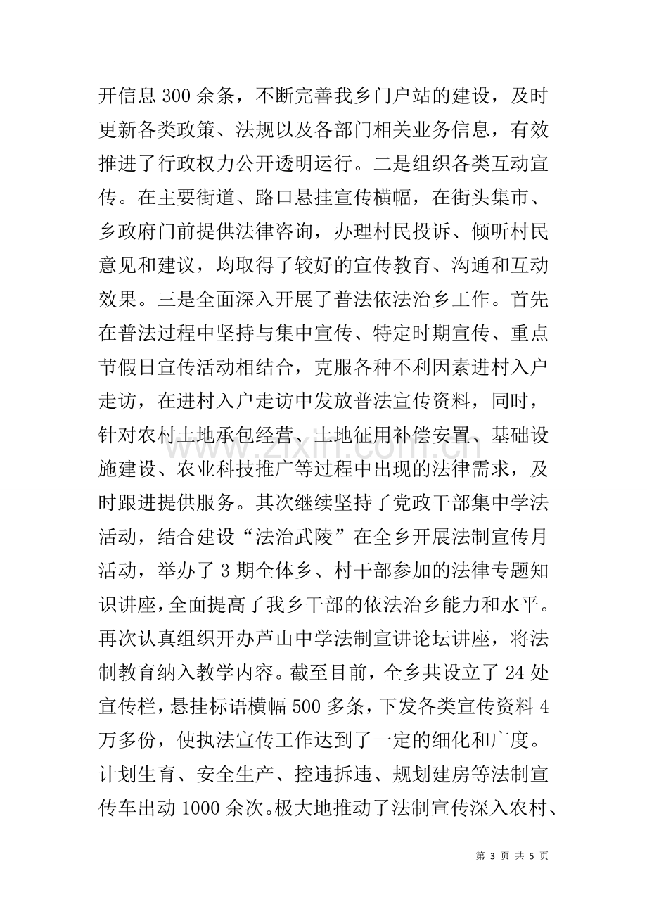 乡镇依法行政工作汇报材料.doc_第3页