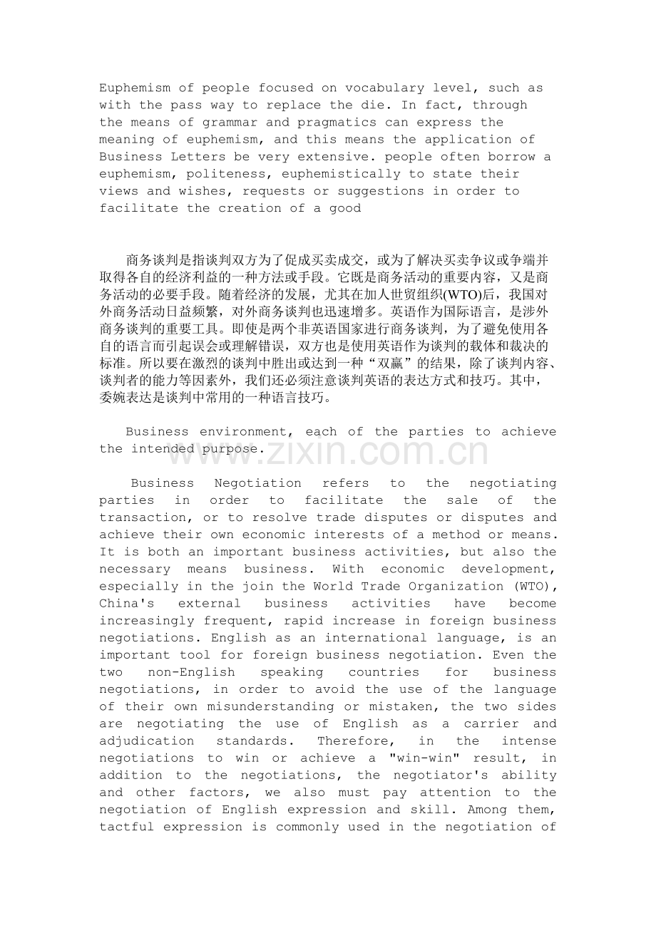 商务谈判中的委婉语及其表达方式.pdf_第2页