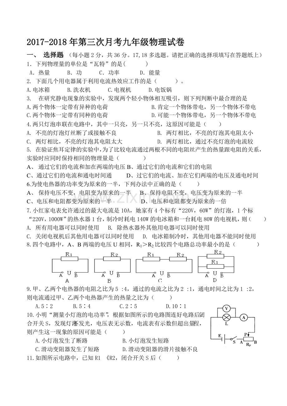 九年级物理电学综合测试题.doc_第1页