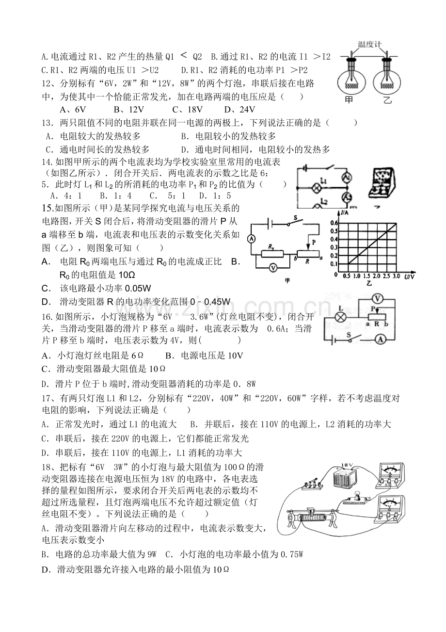 九年级物理电学综合测试题.doc_第2页