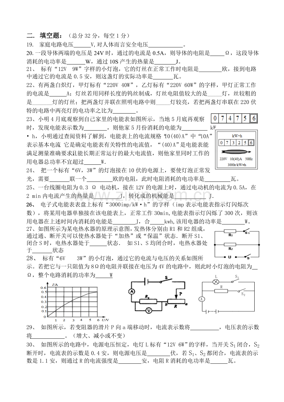 九年级物理电学综合测试题.doc_第3页