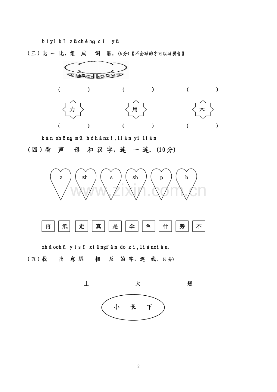 小学一年级上册期末考试语文试卷.doc_第2页