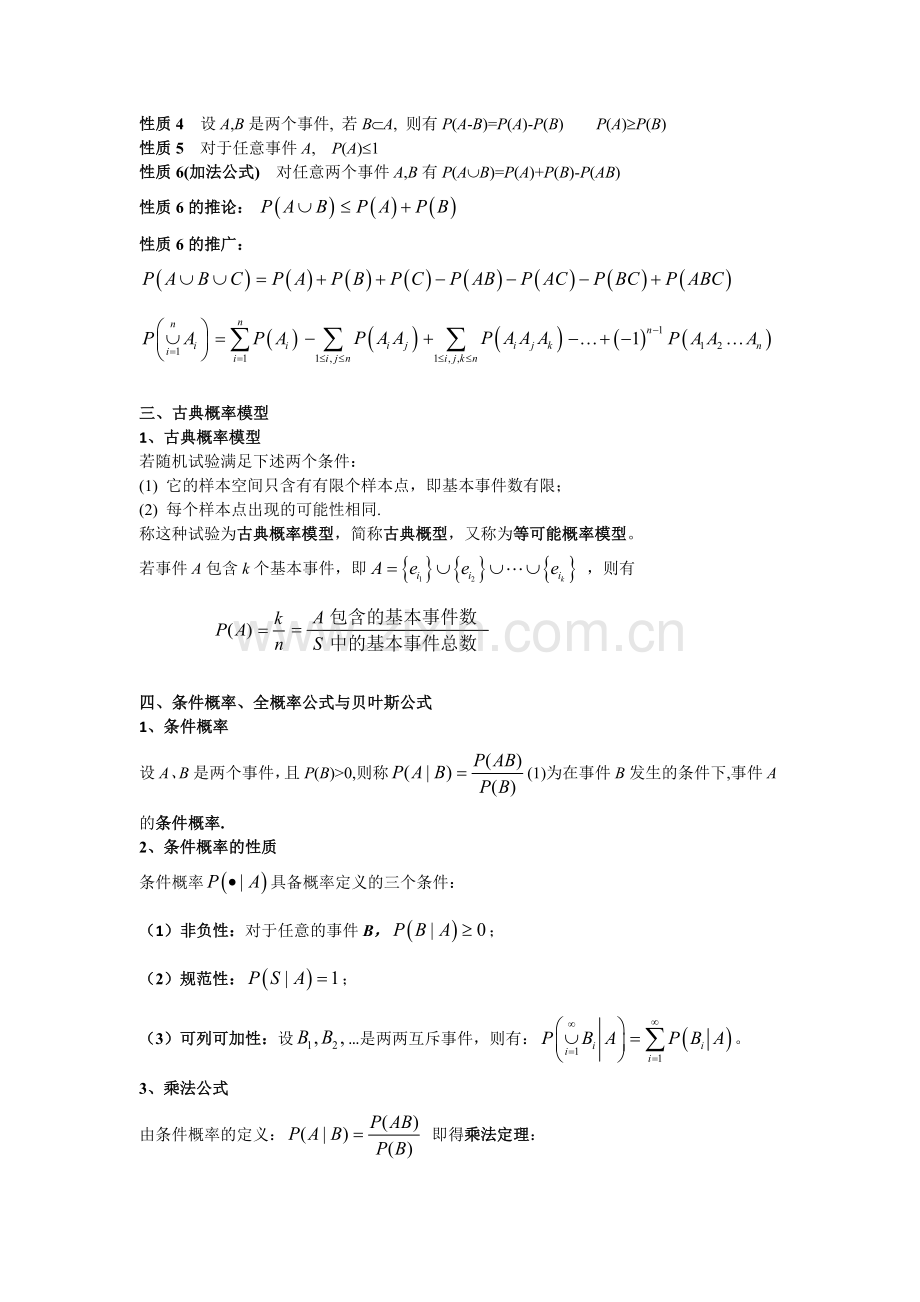 概率统计与随机过程-知识点总结--最终版.doc_第3页