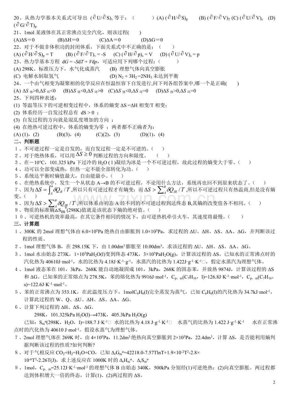 第三章热力学第二定律(总复习题含答案).doc_第2页