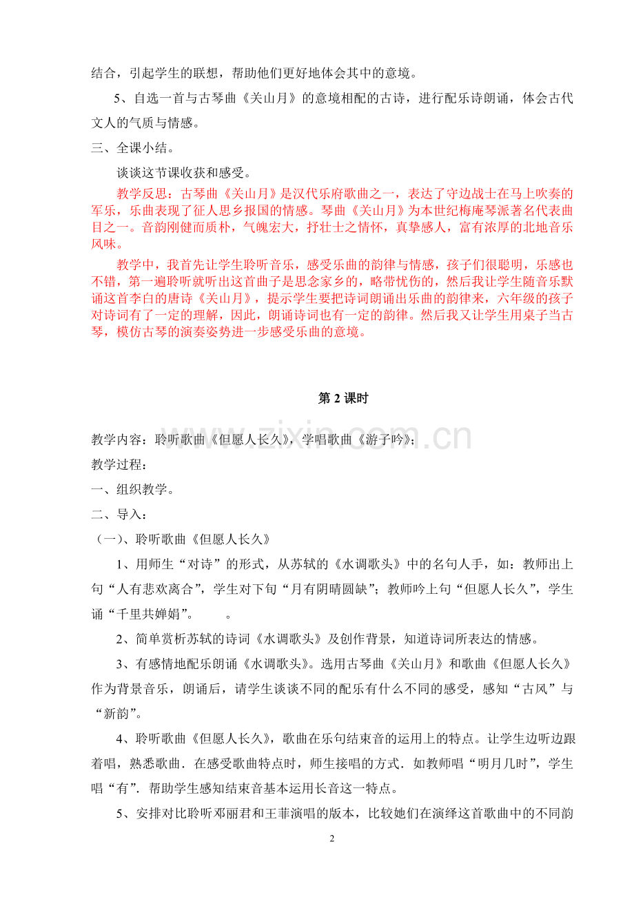 人音版六年级下册音乐教案及反思.doc_第2页