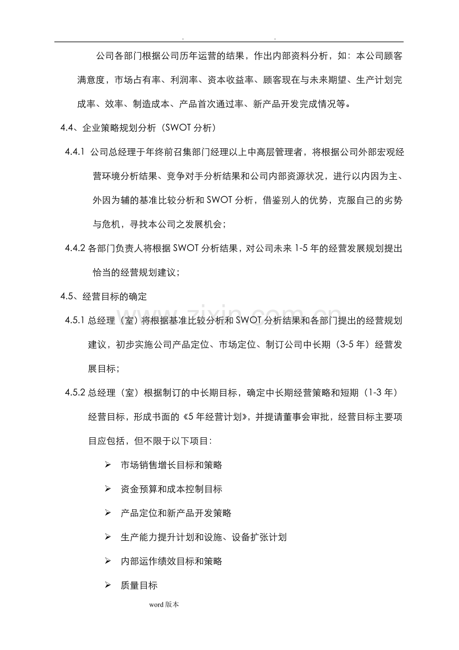 经营计划与KPI管理程序文件.doc_第2页