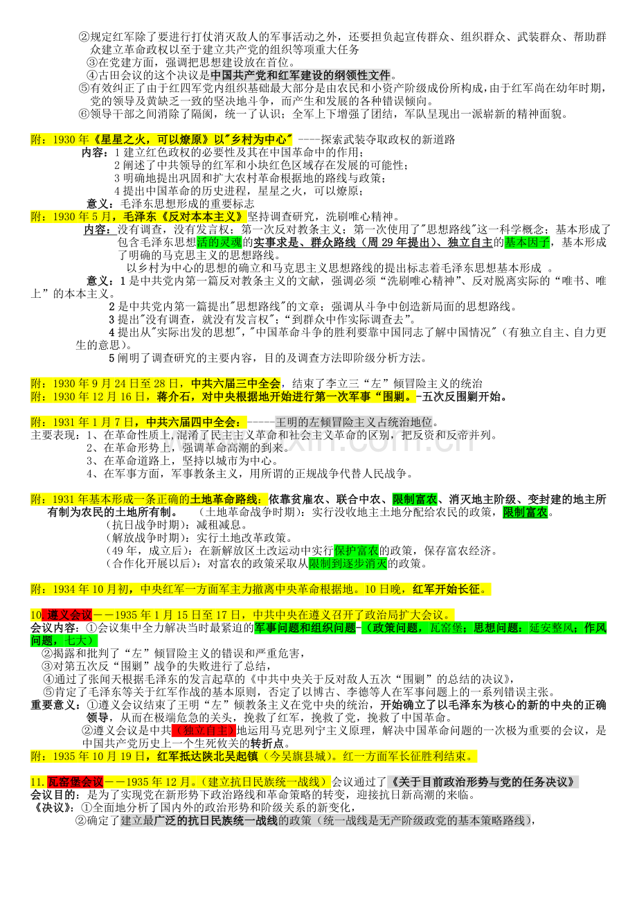 毛概重点精辟总结.doc_第3页