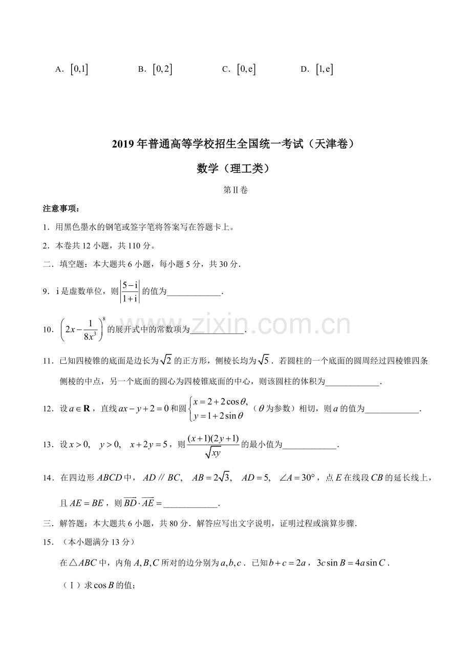 2019年天津卷理科数学高考真题.doc_第3页