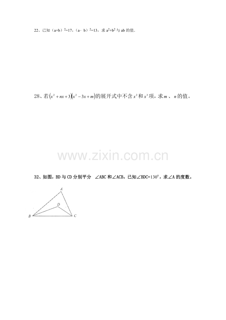 青岛版七年级下册数学期末试题.doc_第3页