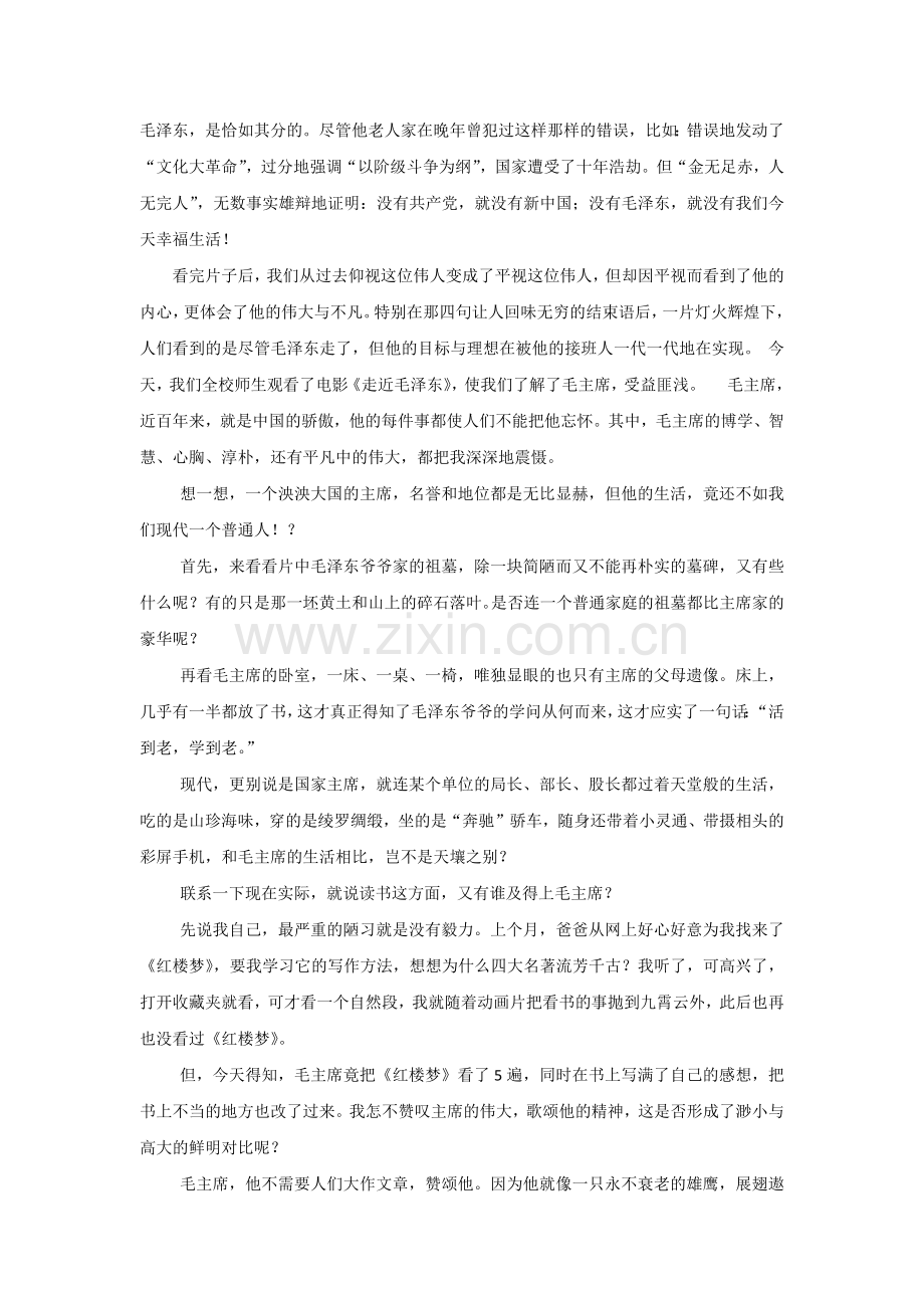 纪录片《走进毛泽东》的观后感.doc_第3页