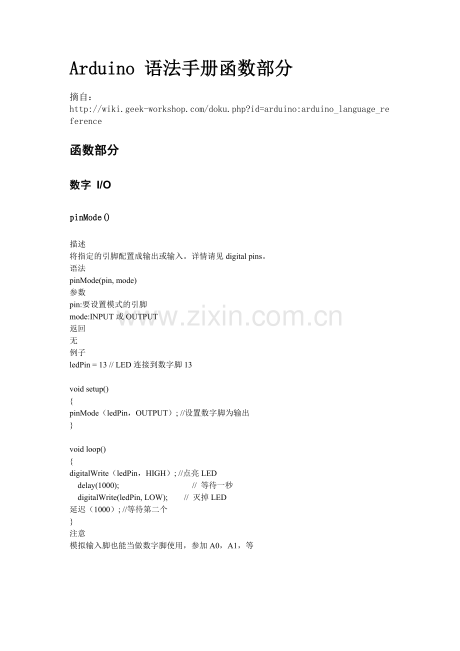 Arduino-语法手册函数部分.doc_第1页