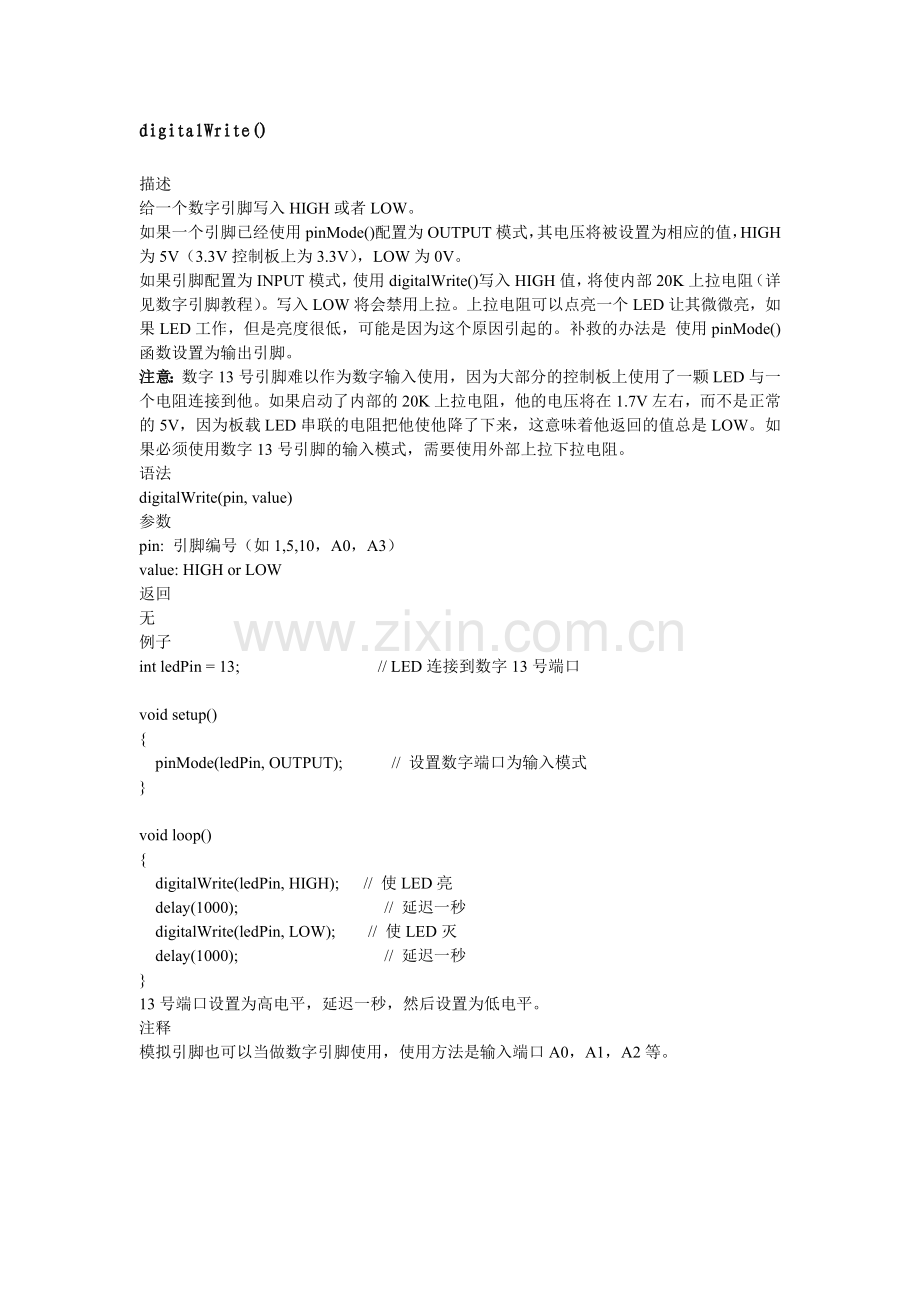 Arduino-语法手册函数部分.doc_第2页