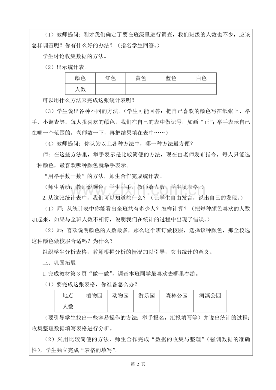 新人教2017年二年级下册数学教案.doc_第2页