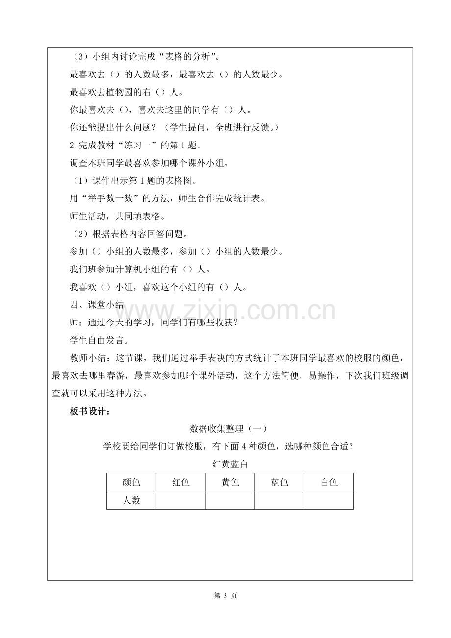 新人教2017年二年级下册数学教案.doc_第3页