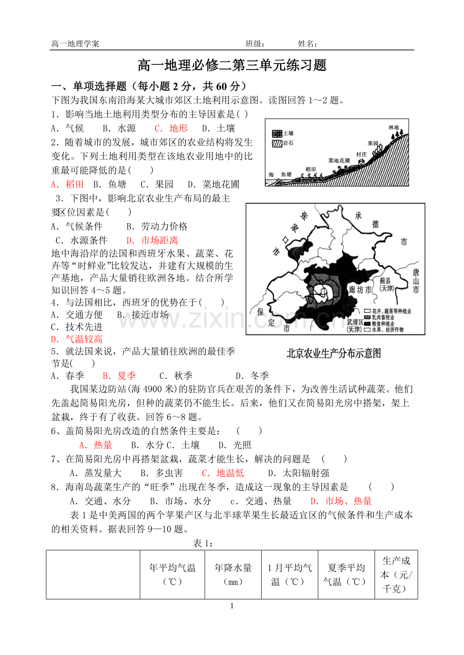 高中地理必修二单元复习测试题第三章.doc_第1页