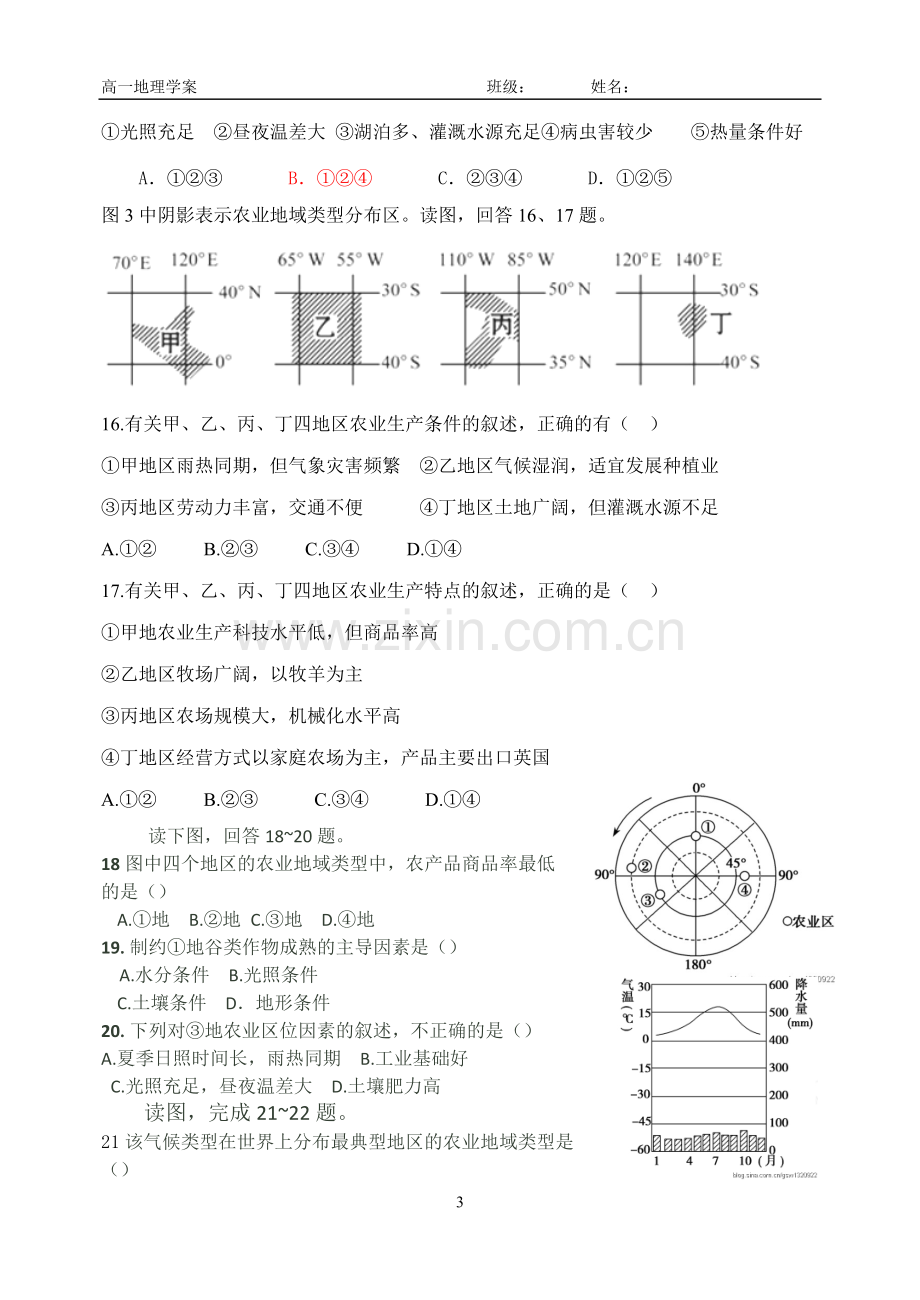 高中地理必修二单元复习测试题第三章.doc_第3页