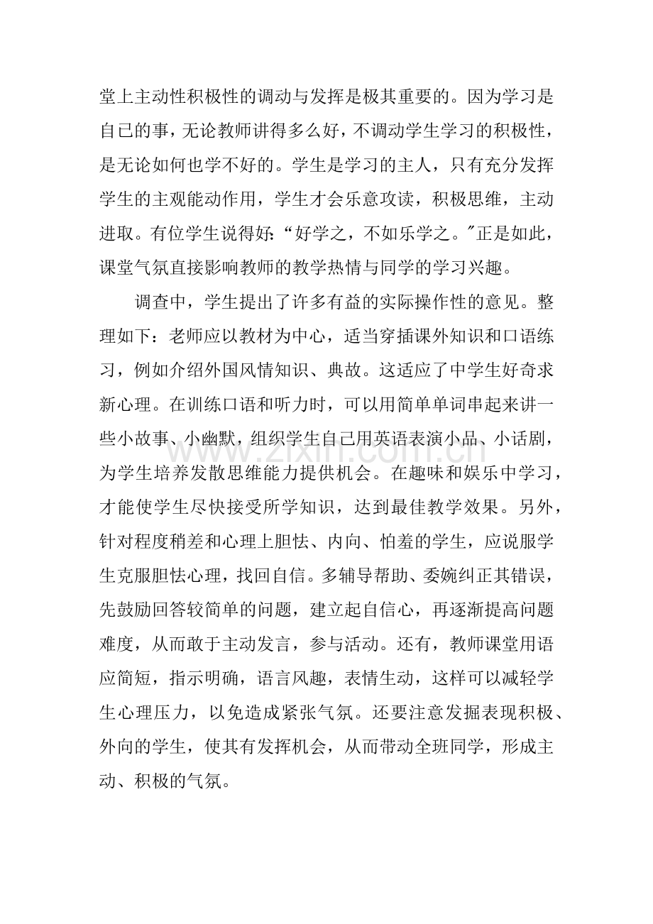 中小学英语教育教学调查报告.doc_第3页