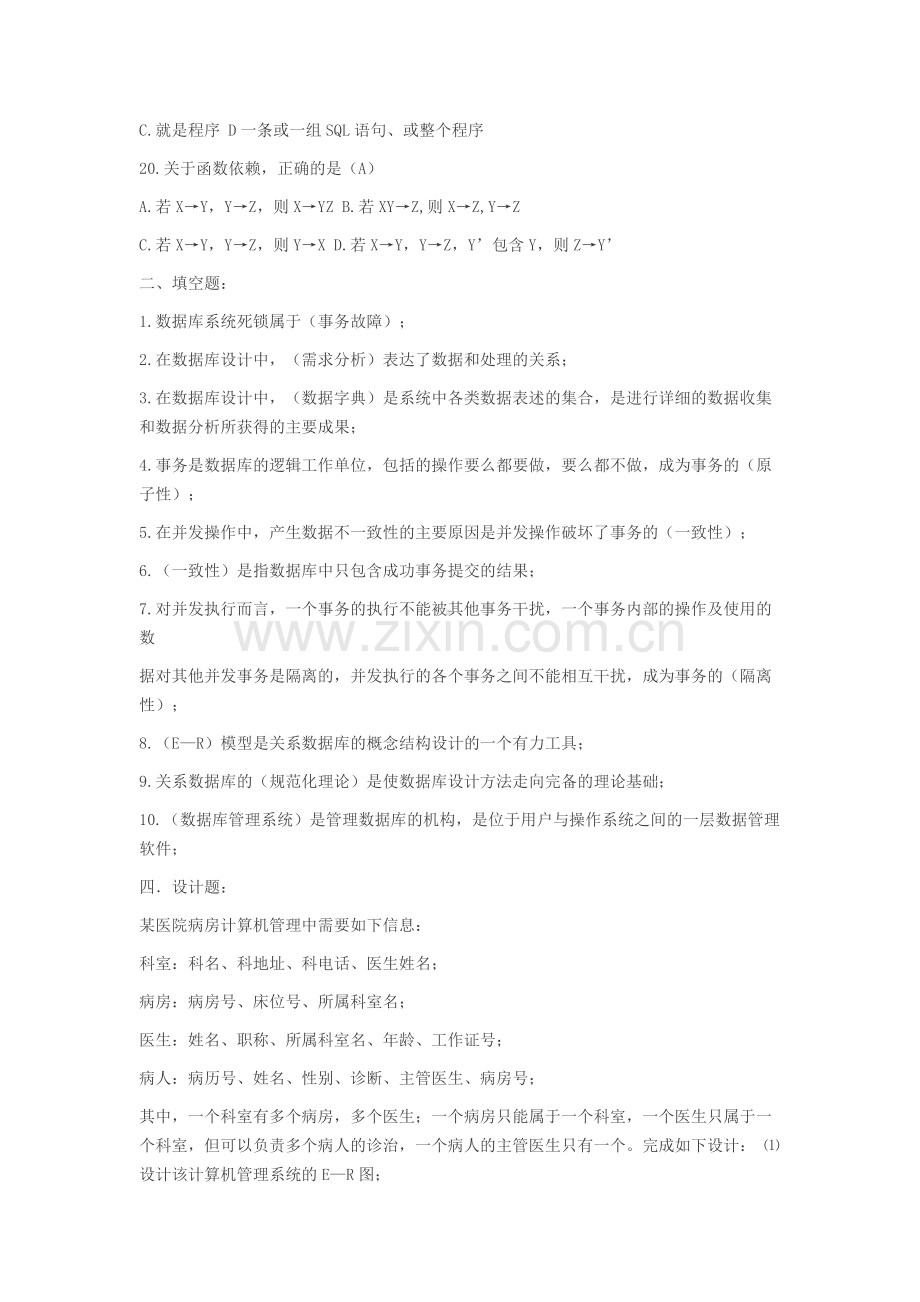 《数据库系统概论》知识点总结.pdf_第2页