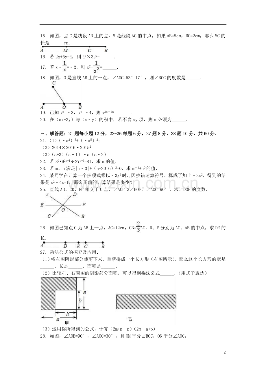 山东省烟台市龙口市六年级数学下学期期中试卷(含解析)新人教版五四制(版).doc_第2页