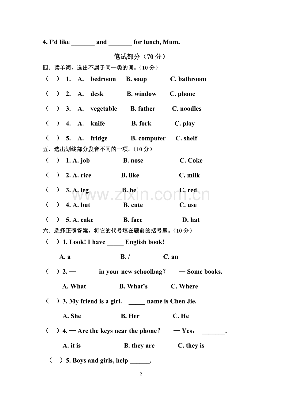 和里中学2014四年级英语12月月考试卷.pdf_第2页