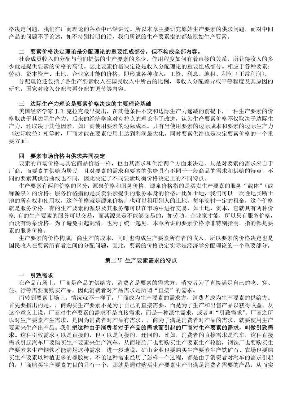 微观经济学教案(8).doc_第2页