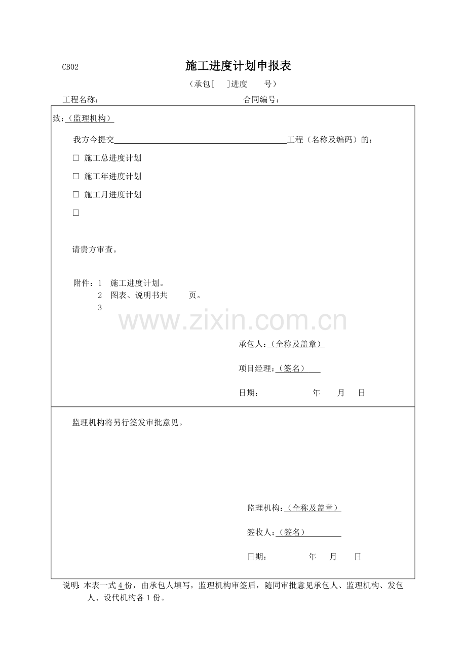 施工单位常用表格范本(doc-53页).doc_第2页