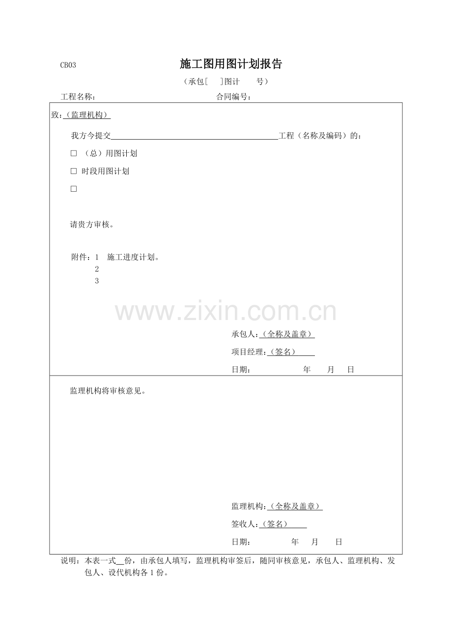 施工单位常用表格范本(doc-53页).doc_第3页