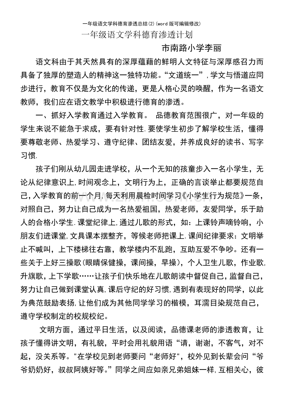 一年级语文学科德育渗透总结(2).pdf_第2页