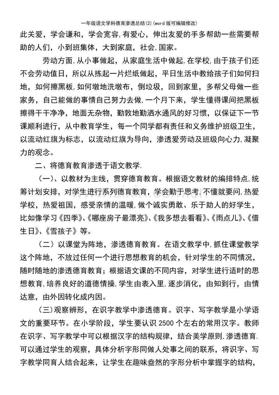 一年级语文学科德育渗透总结(2).pdf_第3页