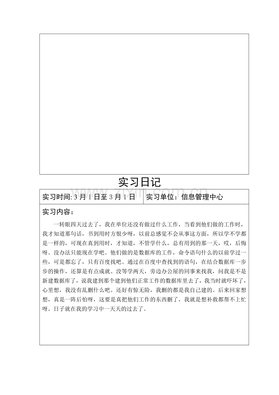 实习手册(实习日记).doc_第2页