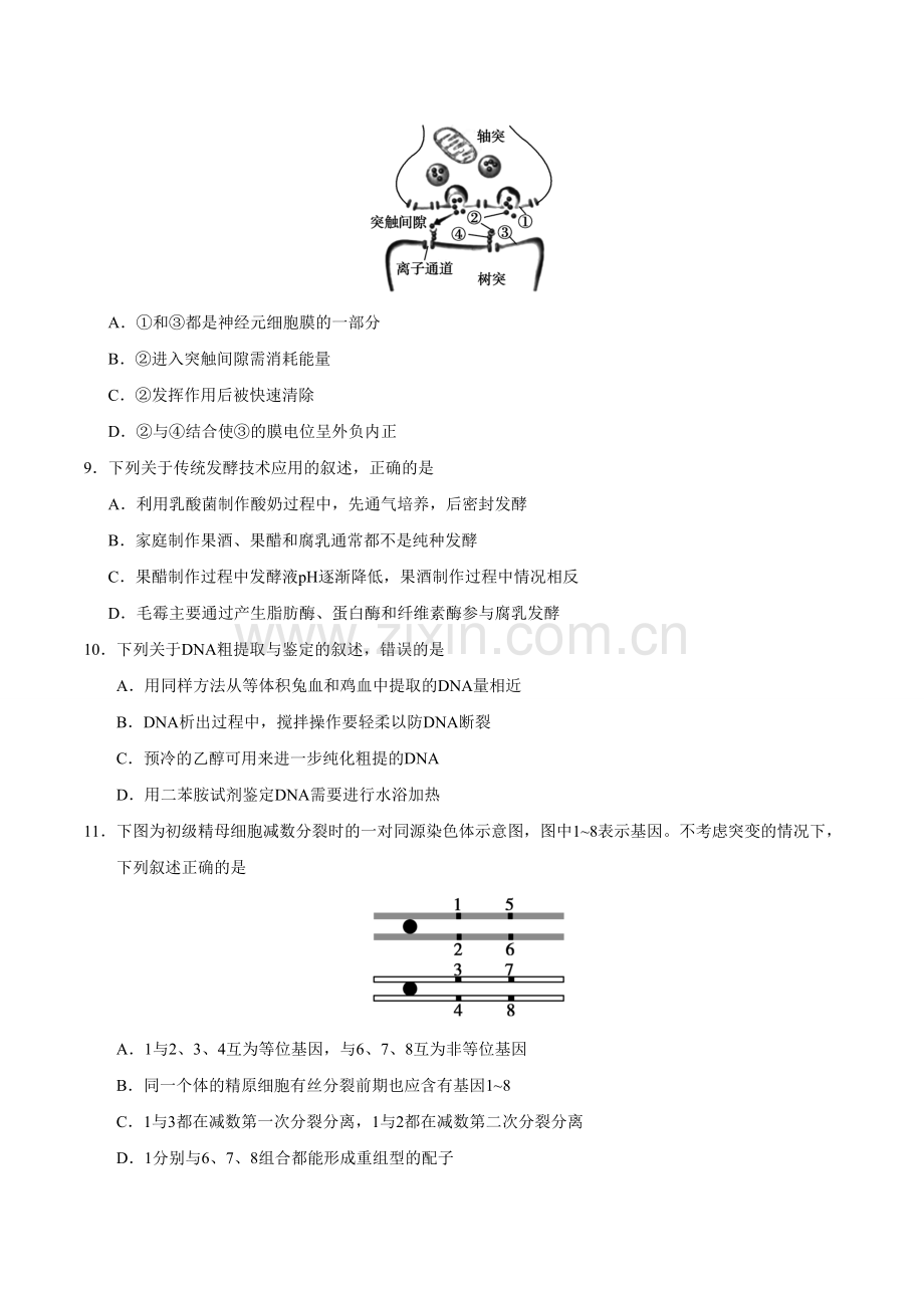 2019年江苏卷生物高考真题(含答案).doc_第3页