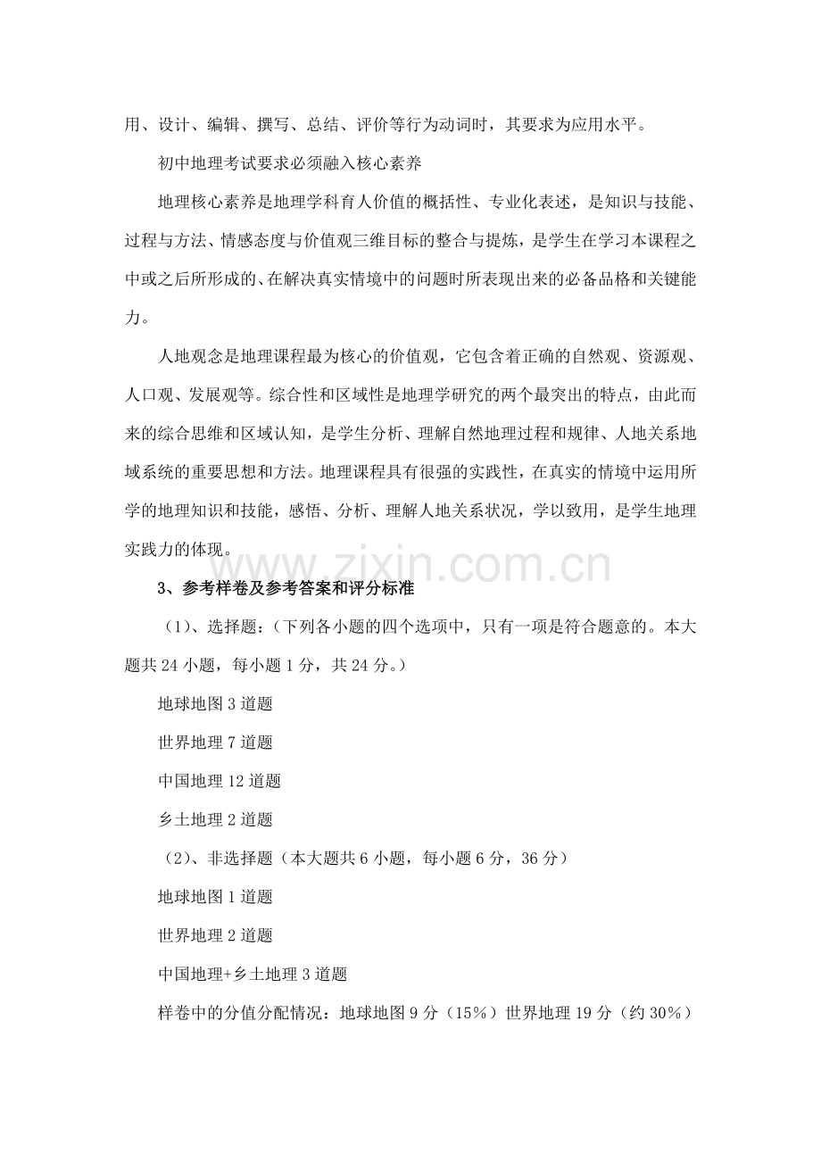 2019年陕西中考地理考试说明解读及复习策略分析.doc_第2页