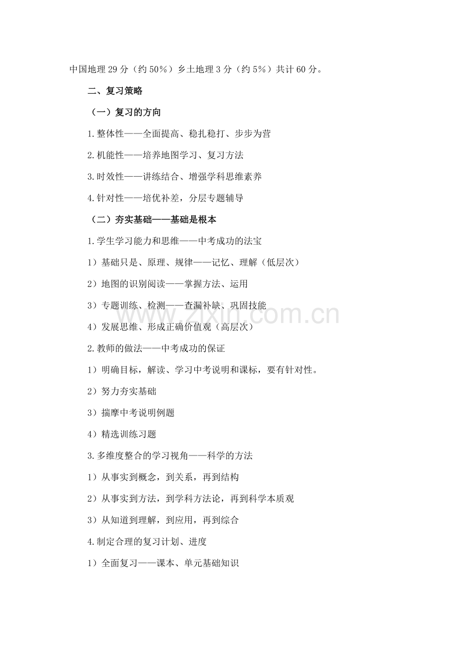 2019年陕西中考地理考试说明解读及复习策略分析.doc_第3页