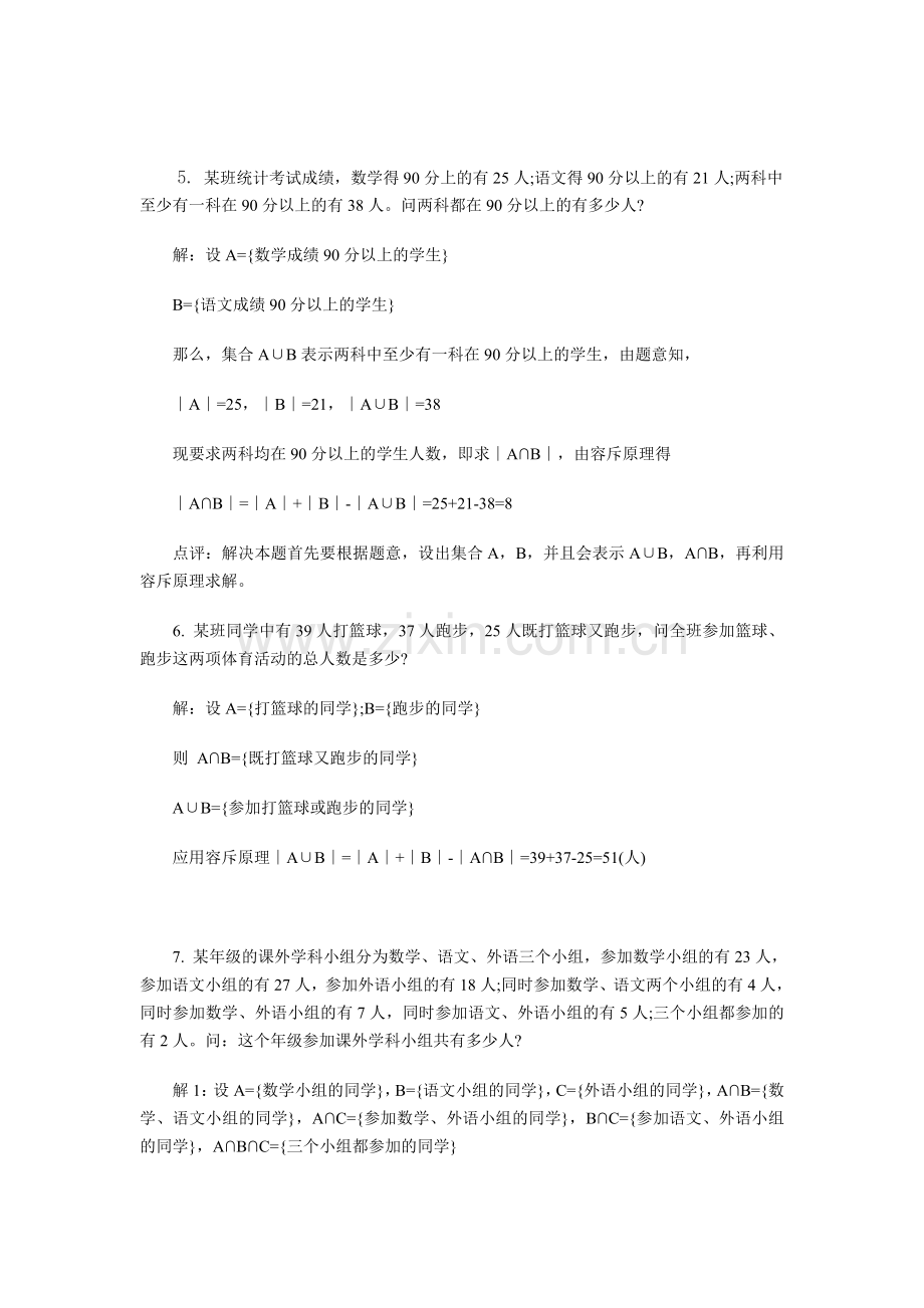 容斥原理习题加答案.doc_第3页