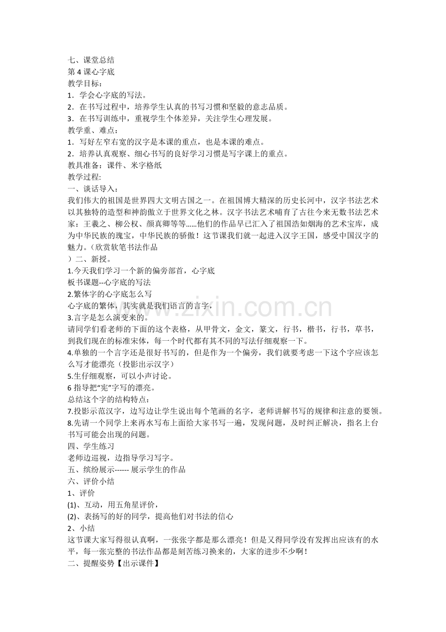 六年级上册书法教案湖南美术出版社.doc_第3页