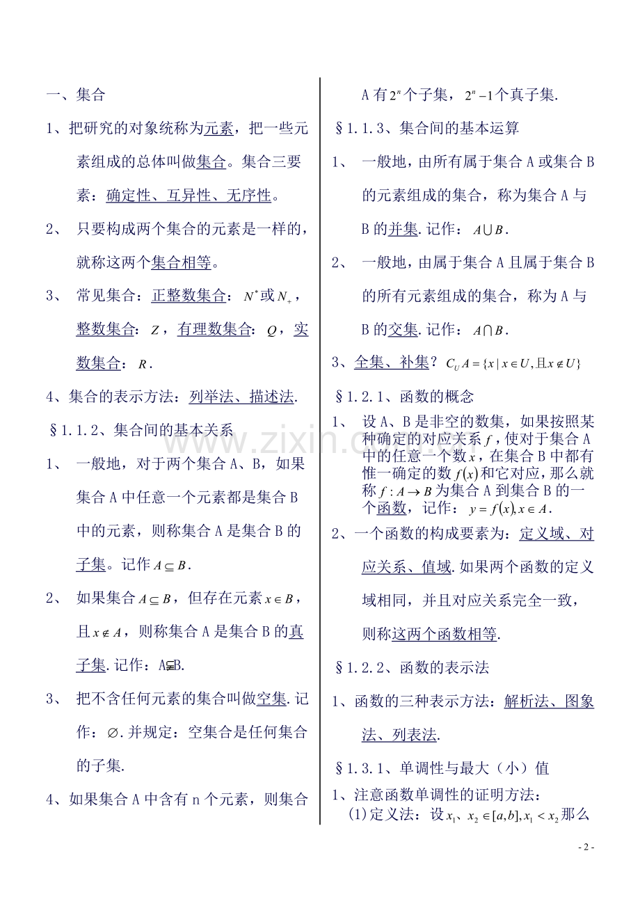 高中数学知识点总结.doc_第2页