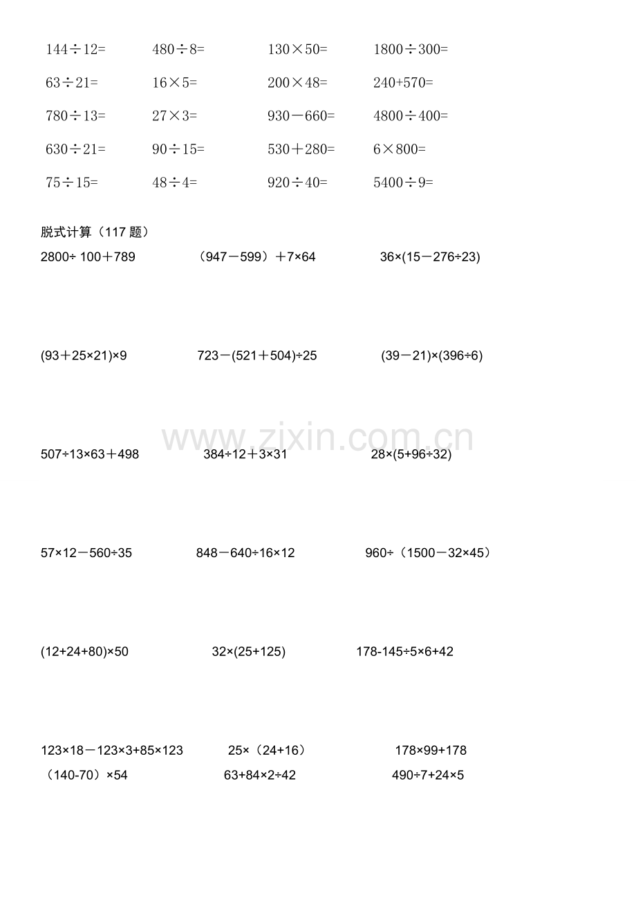 青岛版小学四年级数学上册计算题.doc_第3页