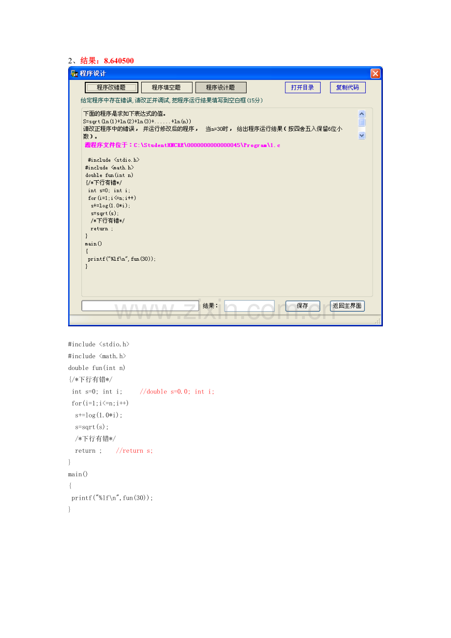 C程序填空改错及答案.doc_第2页