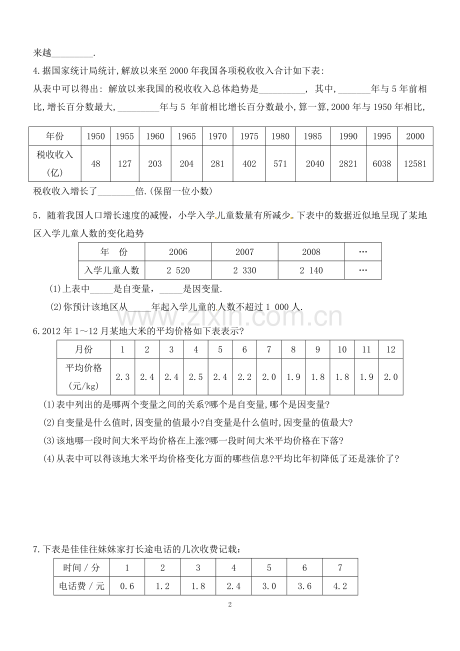 第四章-变量之间的关系同步练习题-七年级下册(北师大版).doc_第2页