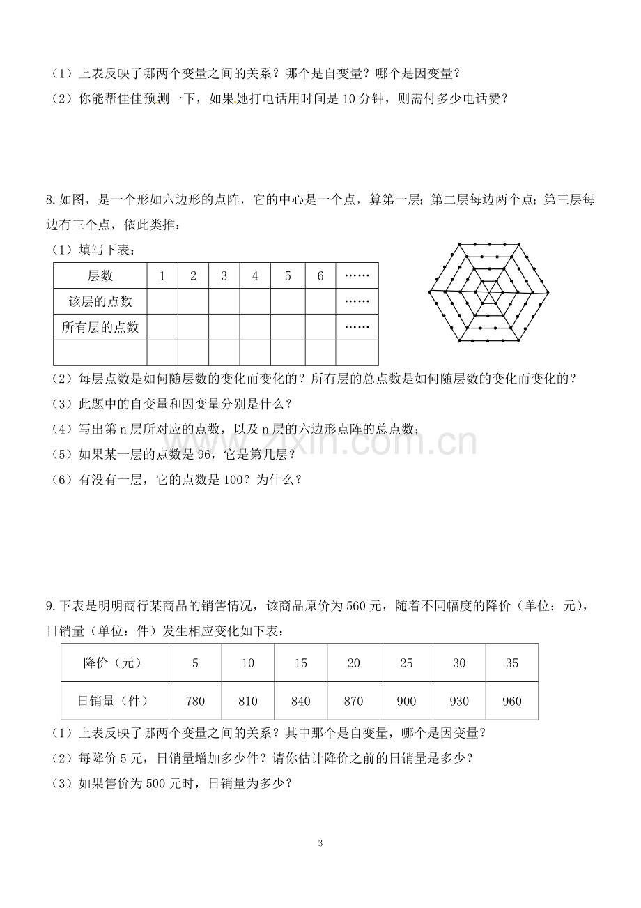 第四章-变量之间的关系同步练习题-七年级下册(北师大版).doc_第3页