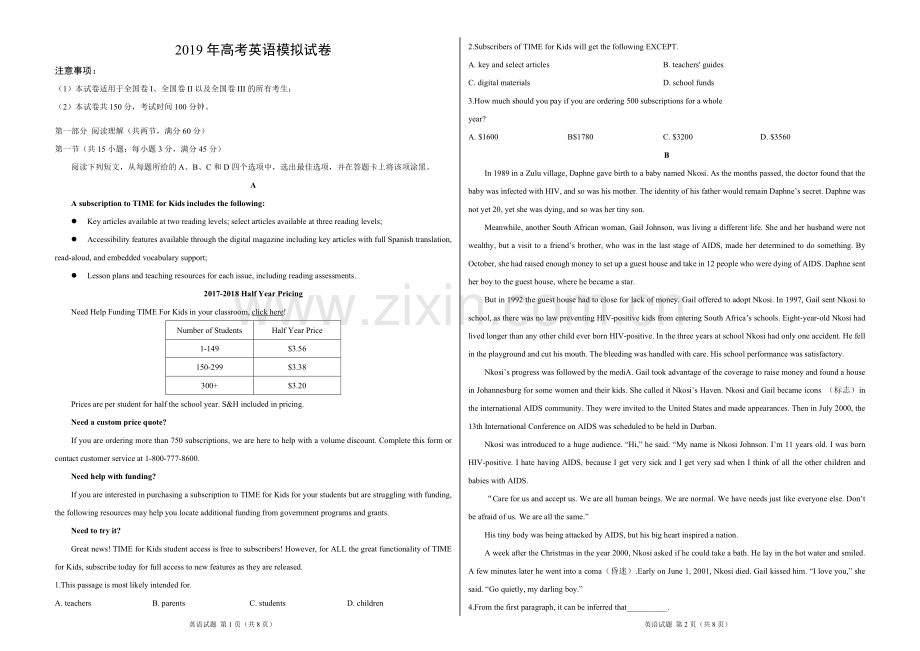 2019年高考英语模拟试卷及参考答案.doc_第1页