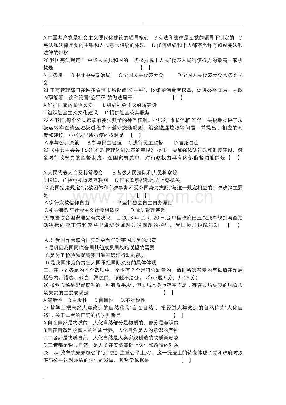 2018年体育单招政治试题与答案.doc_第3页