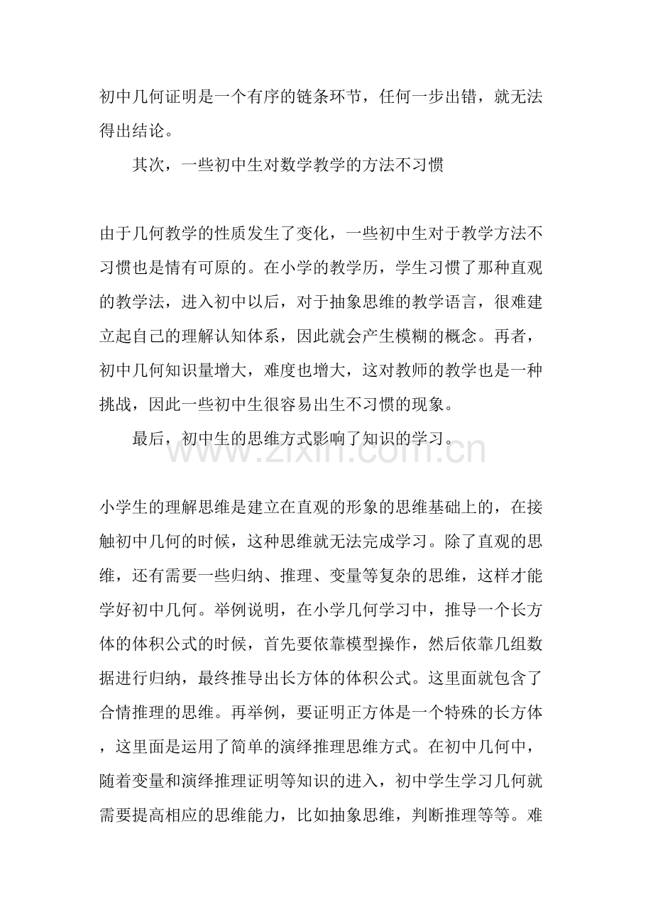 浅析小学几何教学如何实现与初中几何教学的有效衔接.doc_第3页