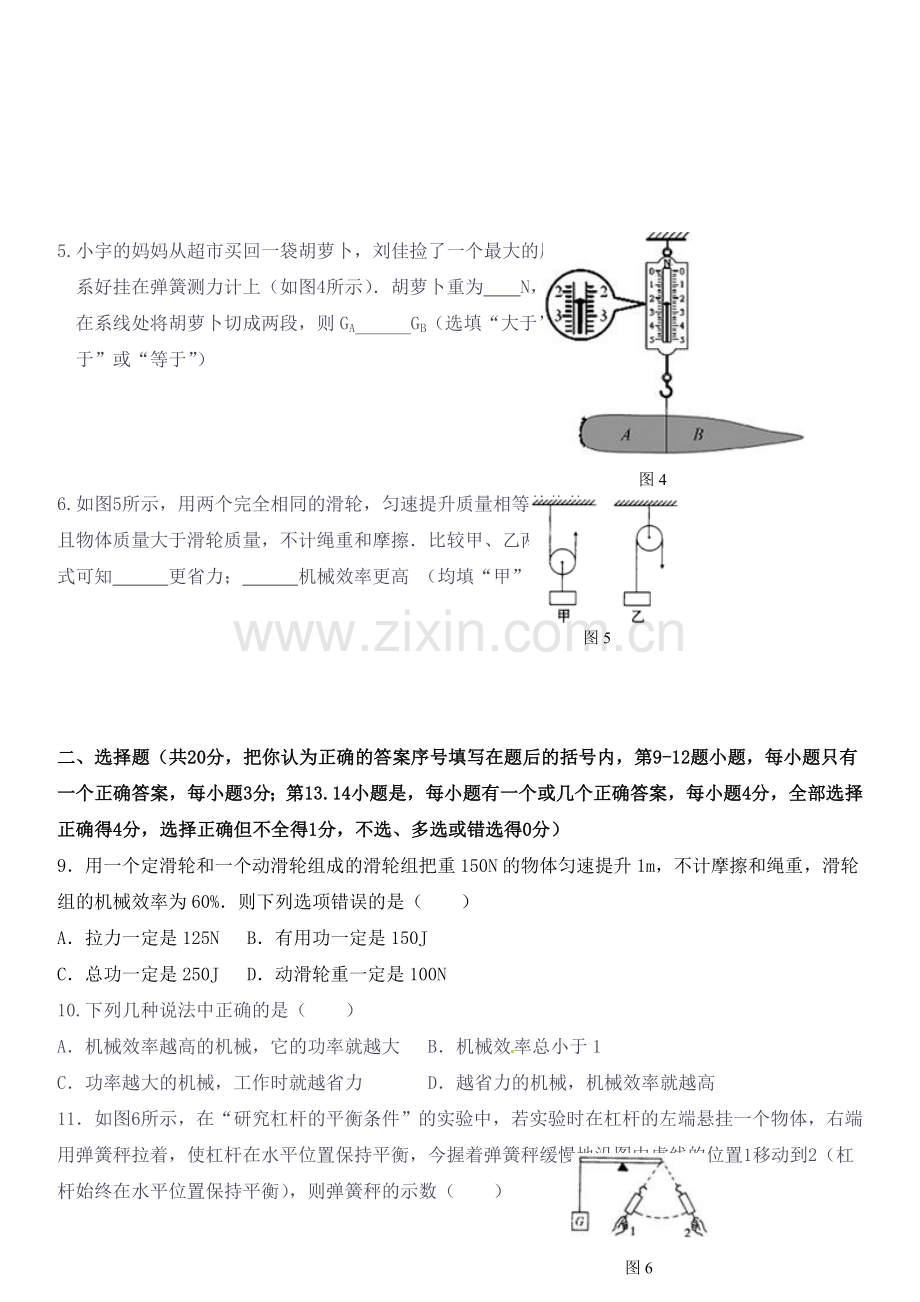 八年级物理下册达标测试题：第十二章《简单机械》单元测试卷-.doc_第2页