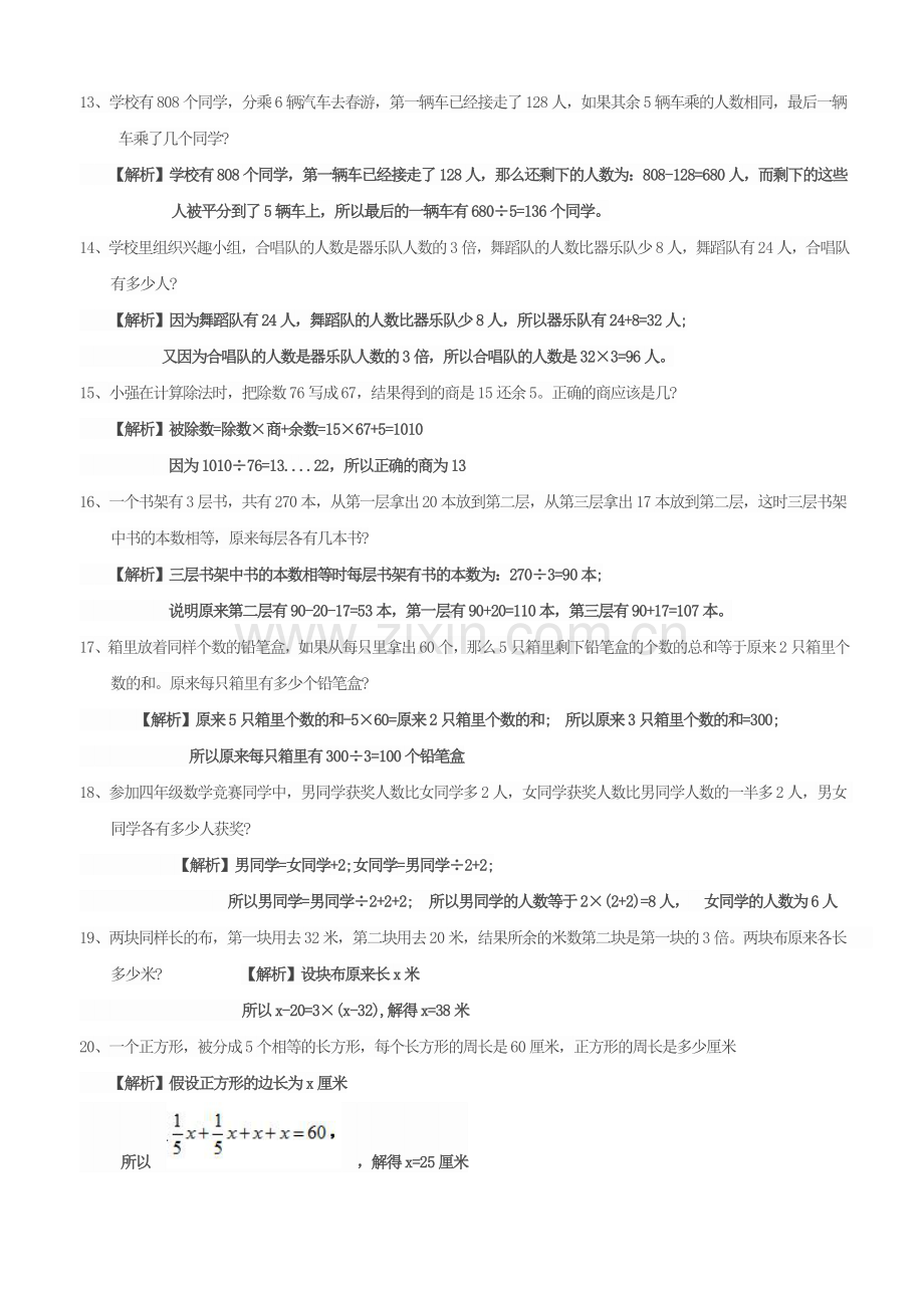 小学三年级奥数100题及答案.doc_第2页