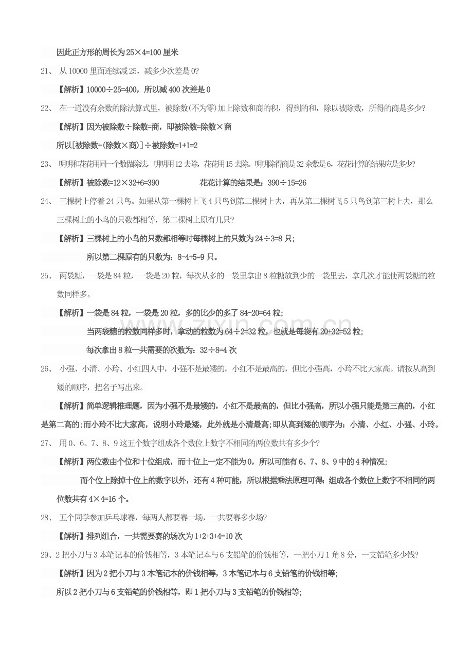 小学三年级奥数100题及答案.doc_第3页